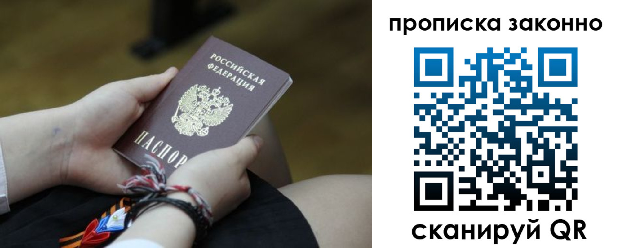 временная регистрация для школы в Советске