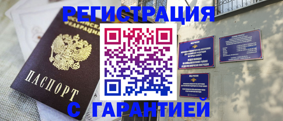 прописка в квартире в Советске