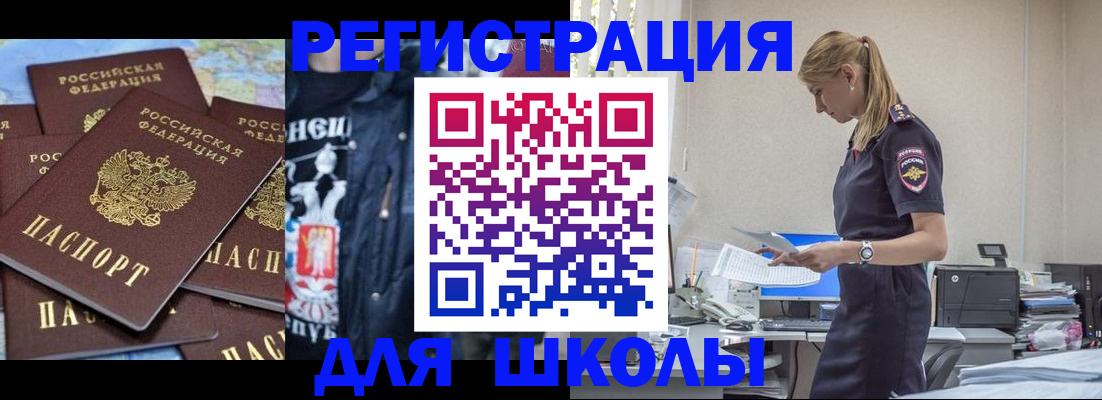 регистрация для школы в Советске