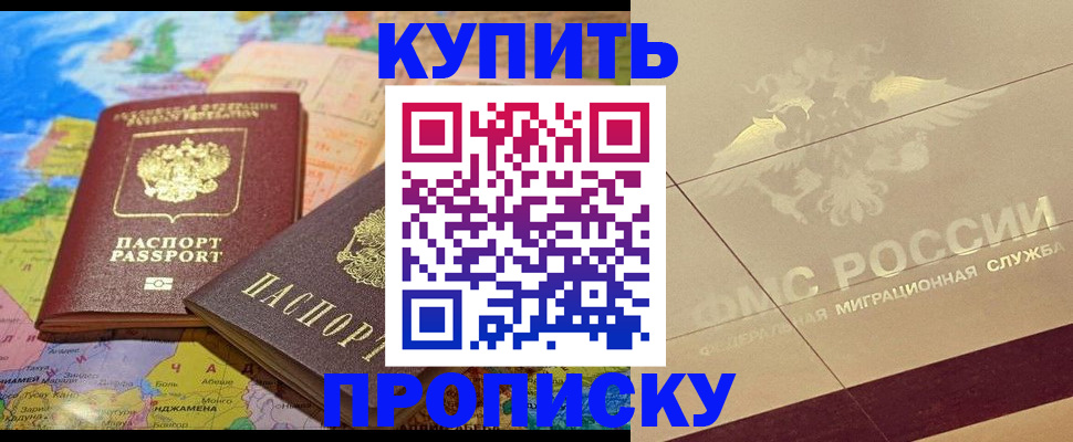 прописка поиск в Советске