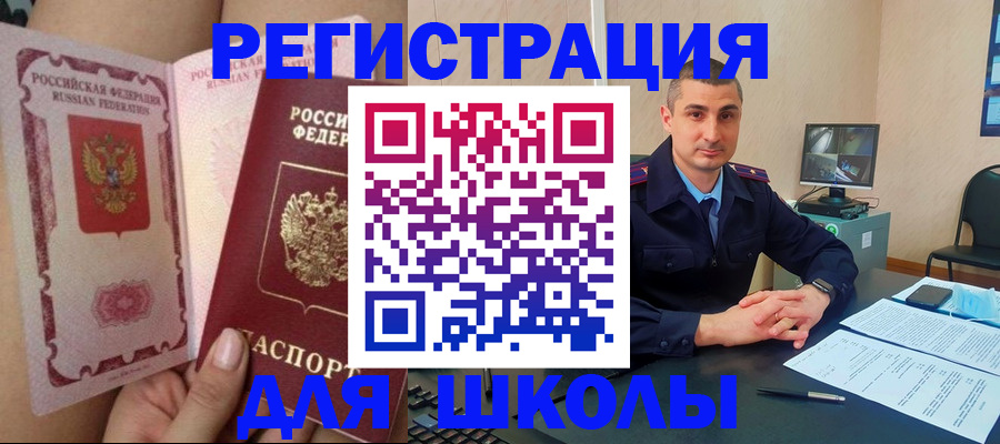 прописка в Советске