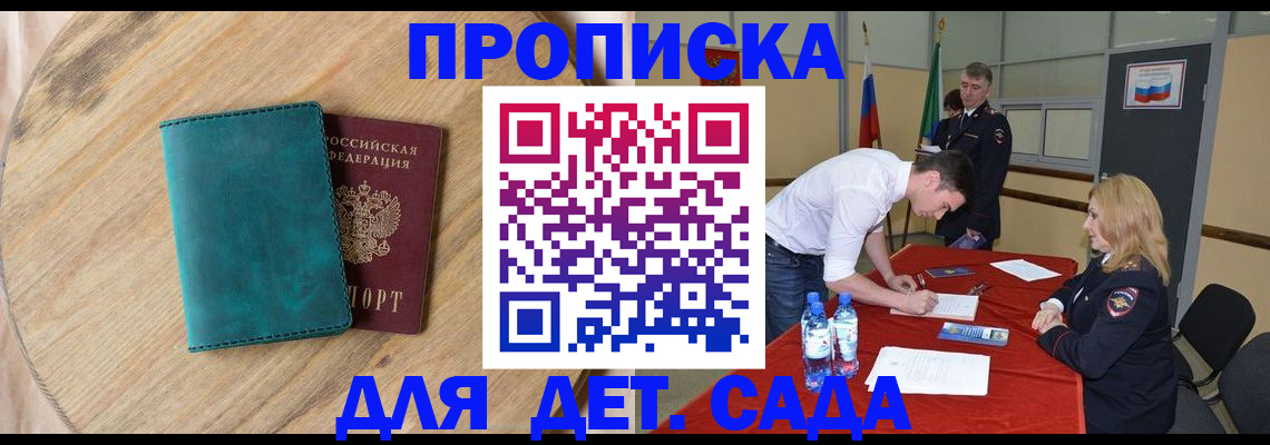 прописка в квартире в Советске