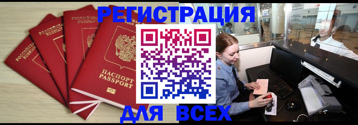 временная регистрация гарантия в Советске