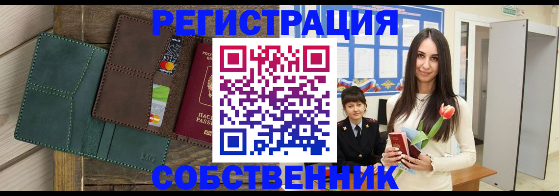 временная регистрация для школы в Советске