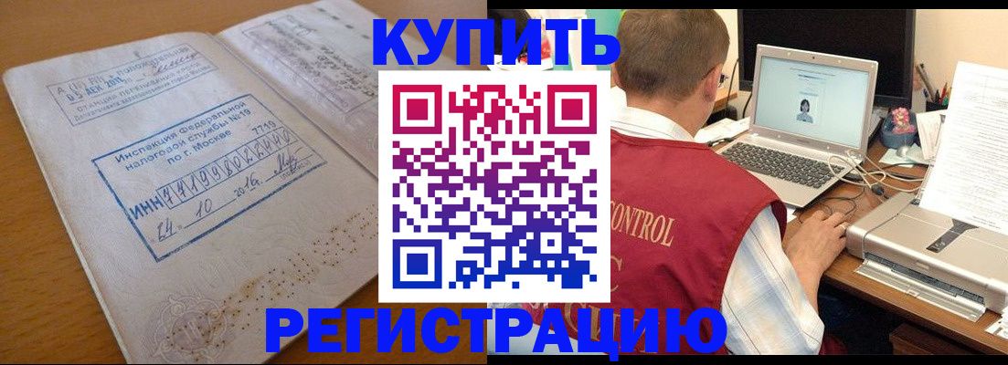 временная регистрация законно в Советске